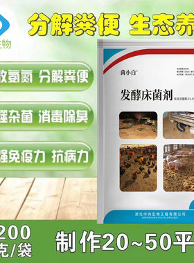 发酵床菌种EM菌发酵床养殖鸡猪羊牛蛇芦丁鸡宠物发酵床除臭