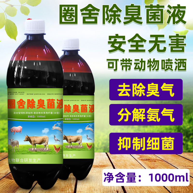 养殖场鸡鸭猪粪旱厕微生物除臭剂
