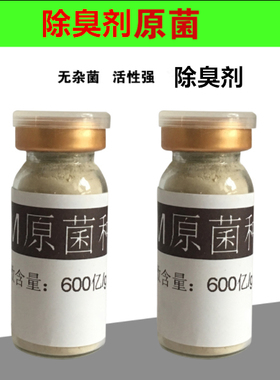 养殖场除臭剂除氨气除臭原菌种养鸡场养猪场兽用垃圾场专用消毒液