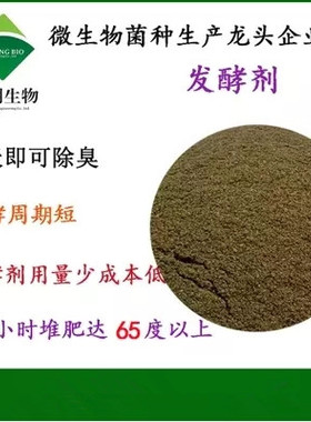 粪便发酵剂有机肥发酵剂鸡粪发酵剂猪粪发酵剂粪便发酵剂牛粪