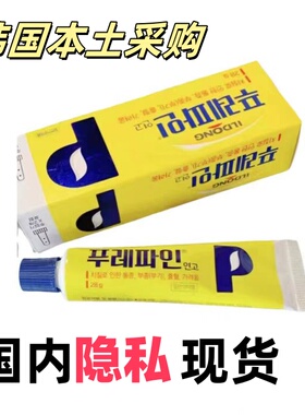 【现货秒发】韩国ILDONG日东Zhi膏消肉内外兼用无激素孕妇哺乳期