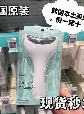 韩国Fillimilli冷敷按摩仪舒缓镇静面部眼部身体提拉肌肤循环使用