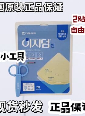 现货秒发韩国秋小爱隐形人工水美容修复贴豆贴皮肤伤防水贴