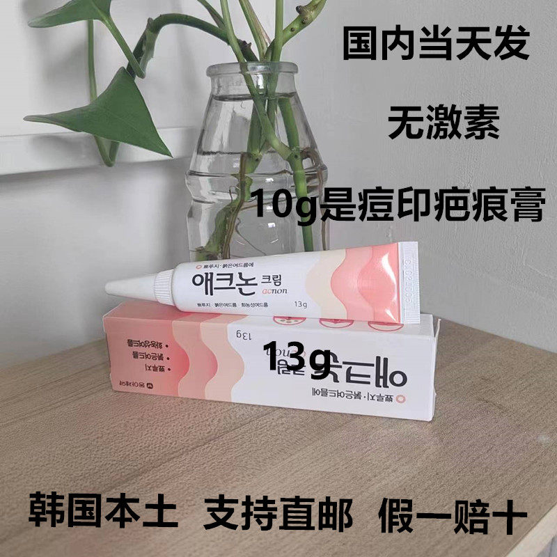 本土当天发韩国东亚祛痘膏acnon祛痘淡化痘印改善暗沉闭口粉刺13g