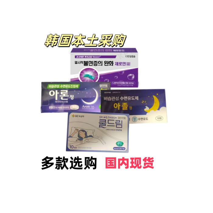 国内秒发韩国绿十字助眠胶囊睡眠诱导剂失眠症缓解助眠胶囊10粒