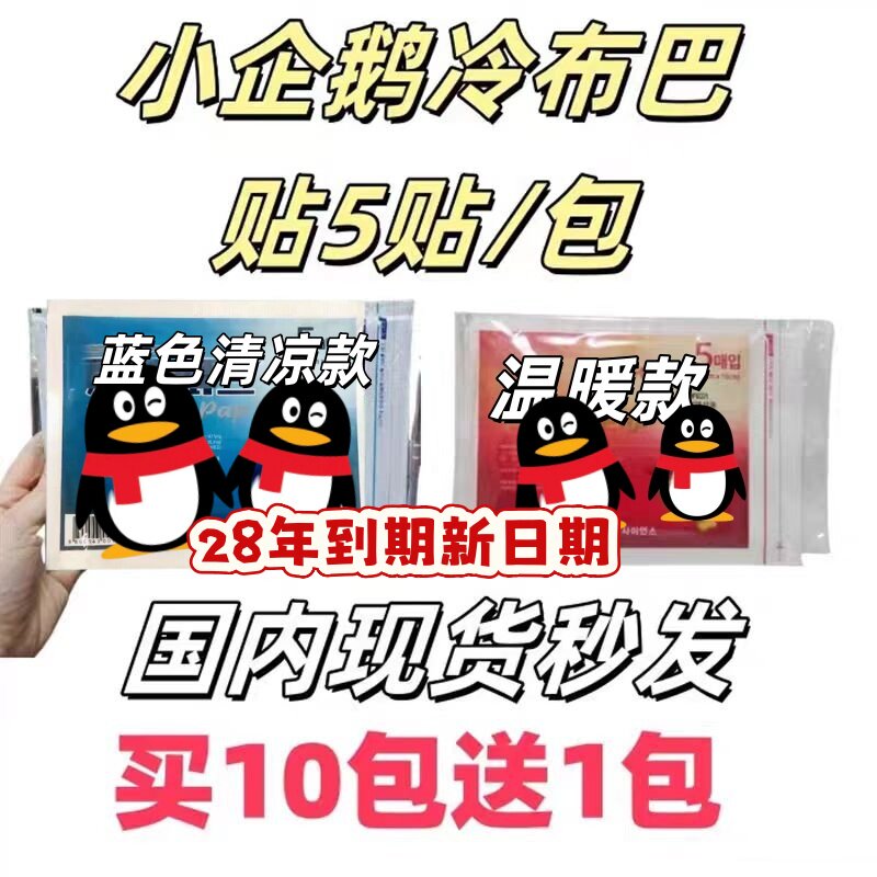 春节不打烊秒发新链接老品质韩国冷吧膏贴冷吧巴贴膏热吧肩