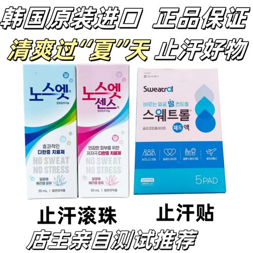 韩国本土止汗滚珠蓝粉款止汗贴