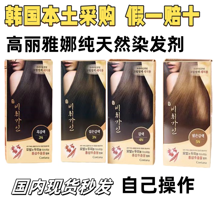 国内现货秒发高丽雅娜韩国本土染发剂纯天然滋养护发盖白发不伤发