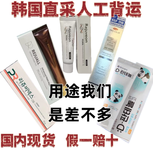国内现货韩国本土采购 Rejuvenex 丽珠兰 PDRN 面霜修复霜
