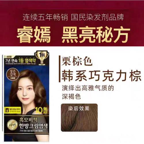 保税仓采购假一赔十睿嫣染发膏