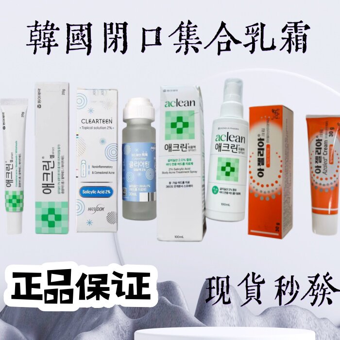 【韩国采购】现货秒发祛痘 Handok祛痘痘水30ml去痘印疤闭口青春