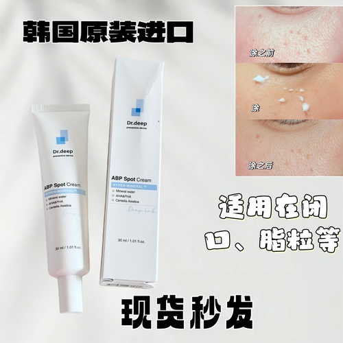 现货秒发韩国原装深泉点点霜30ml