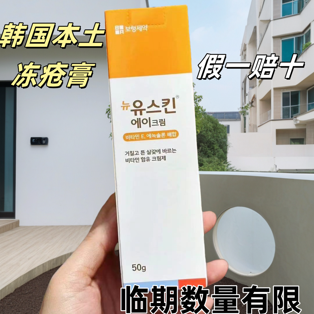 【临期】国内发货韩国本土采购YuskinA冻疮防裂防冻膏50g正装