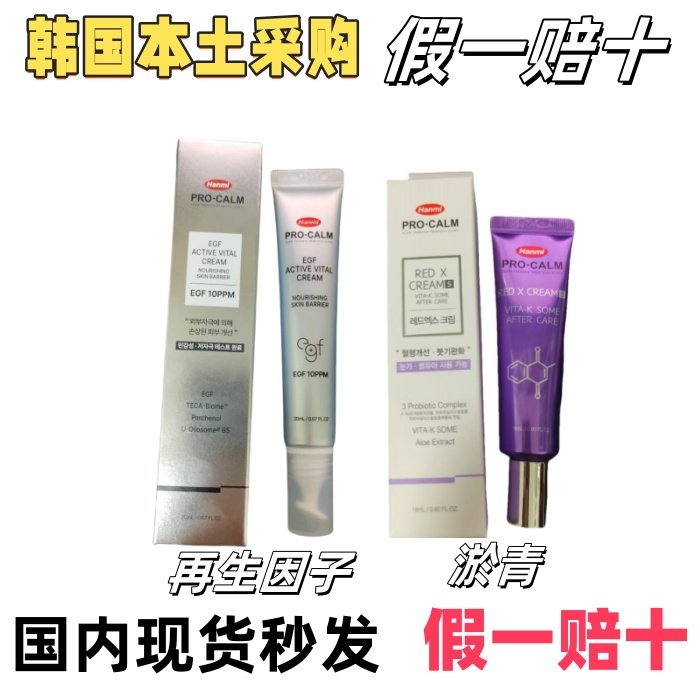 国内现货秒发韩国采购术后愈伤霜修复淤青再生因子18ml
