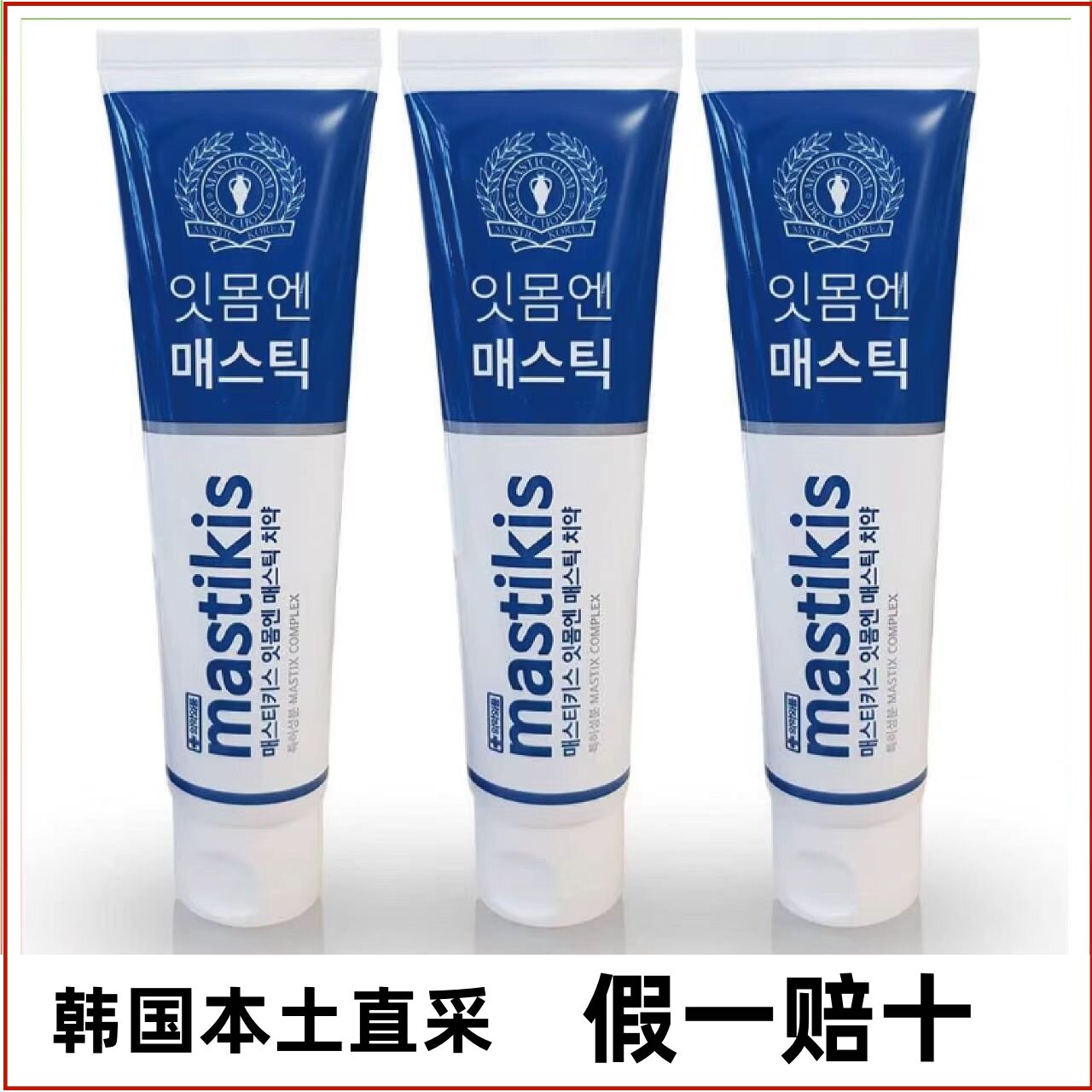 本土mastikis麦斯特凯斯牙膏