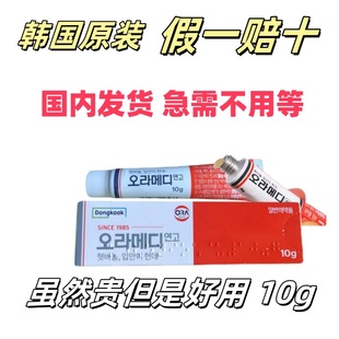 国内现货秒发韩国Dongkook口腔膏可吞咽上火气泡凝胶儿童疡溃成人