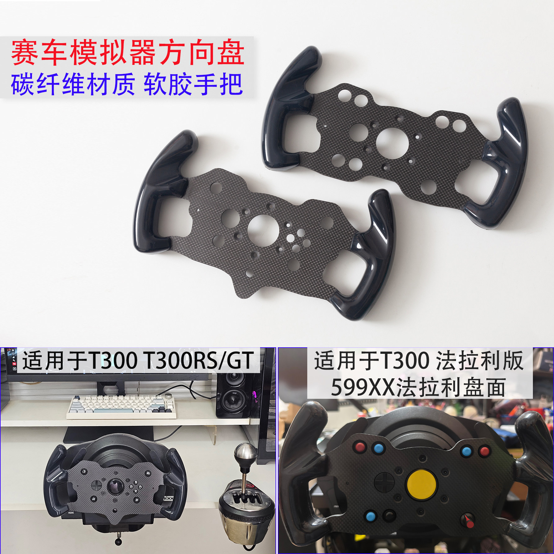 碳纤维游戏方向盘F1盘面适用T300RS GT图马思特599XX法拉利版RSGT