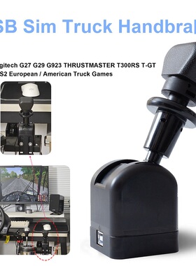欧卡2美卡专用游戏手刹pc卡车模拟器游戏usb驻车刹车断气刹手控阀