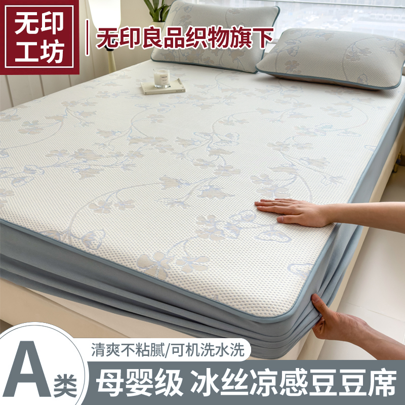A类冰丝豆豆凉席母婴可用软席子