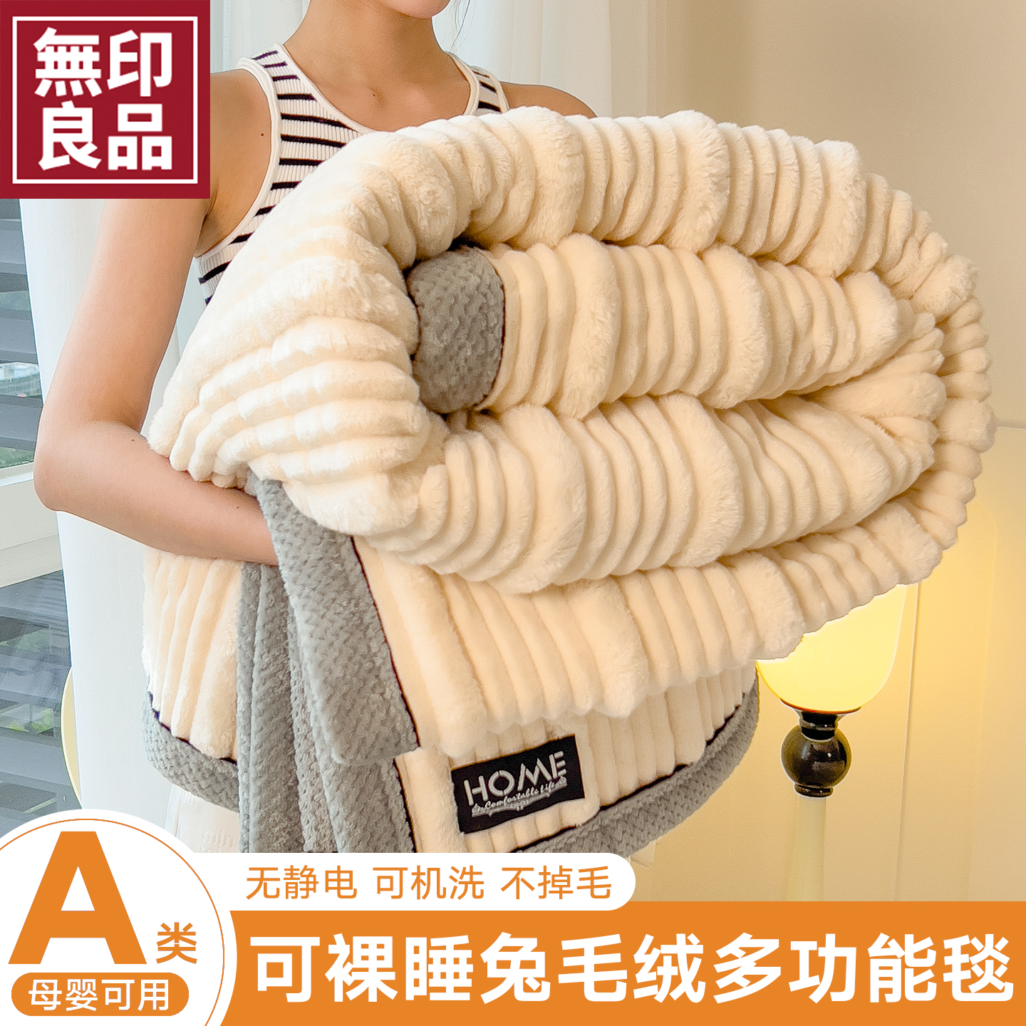 无印良品兔毛绒毯子四季通用盖毯