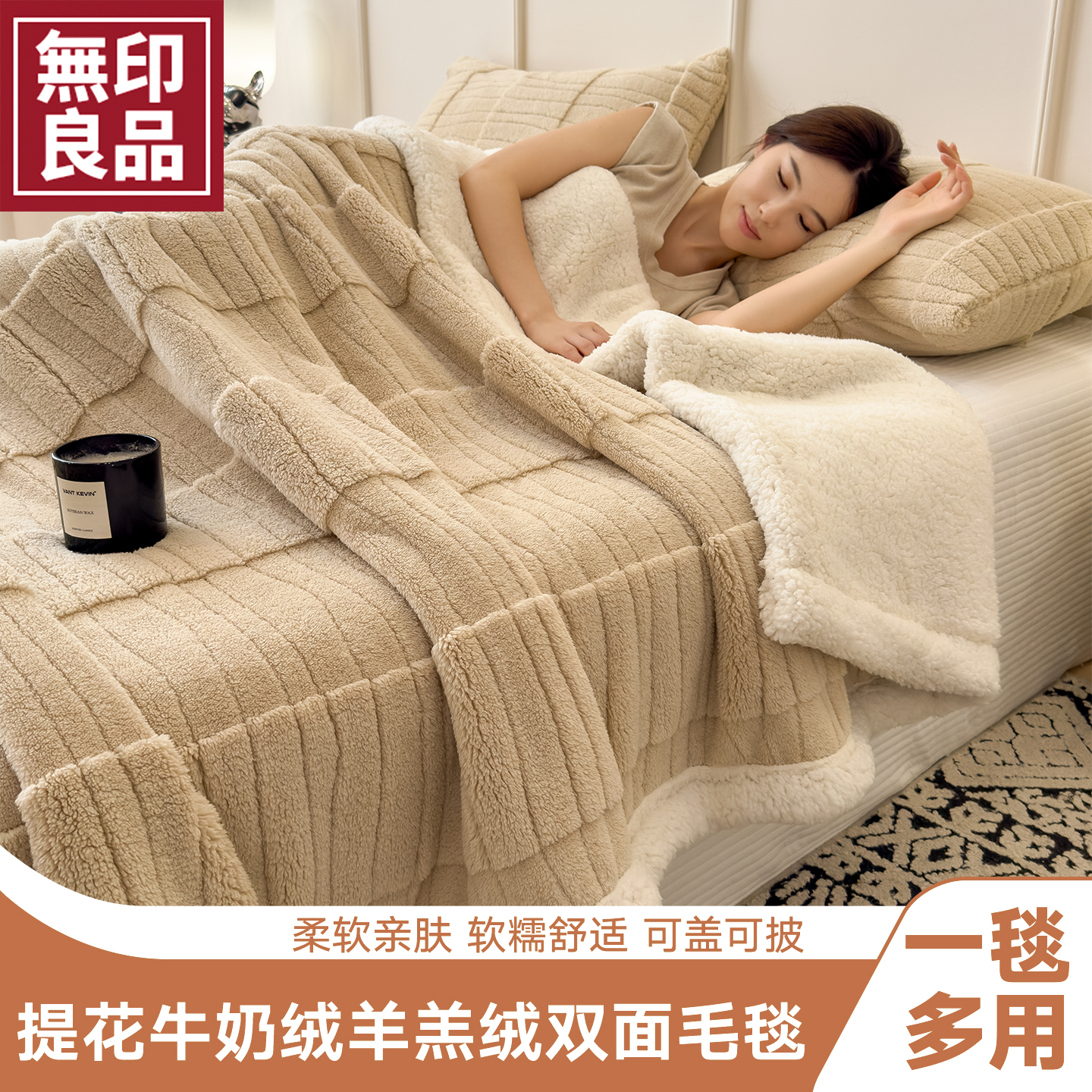 无印良品A类云熙绒毛毯加厚盖毯