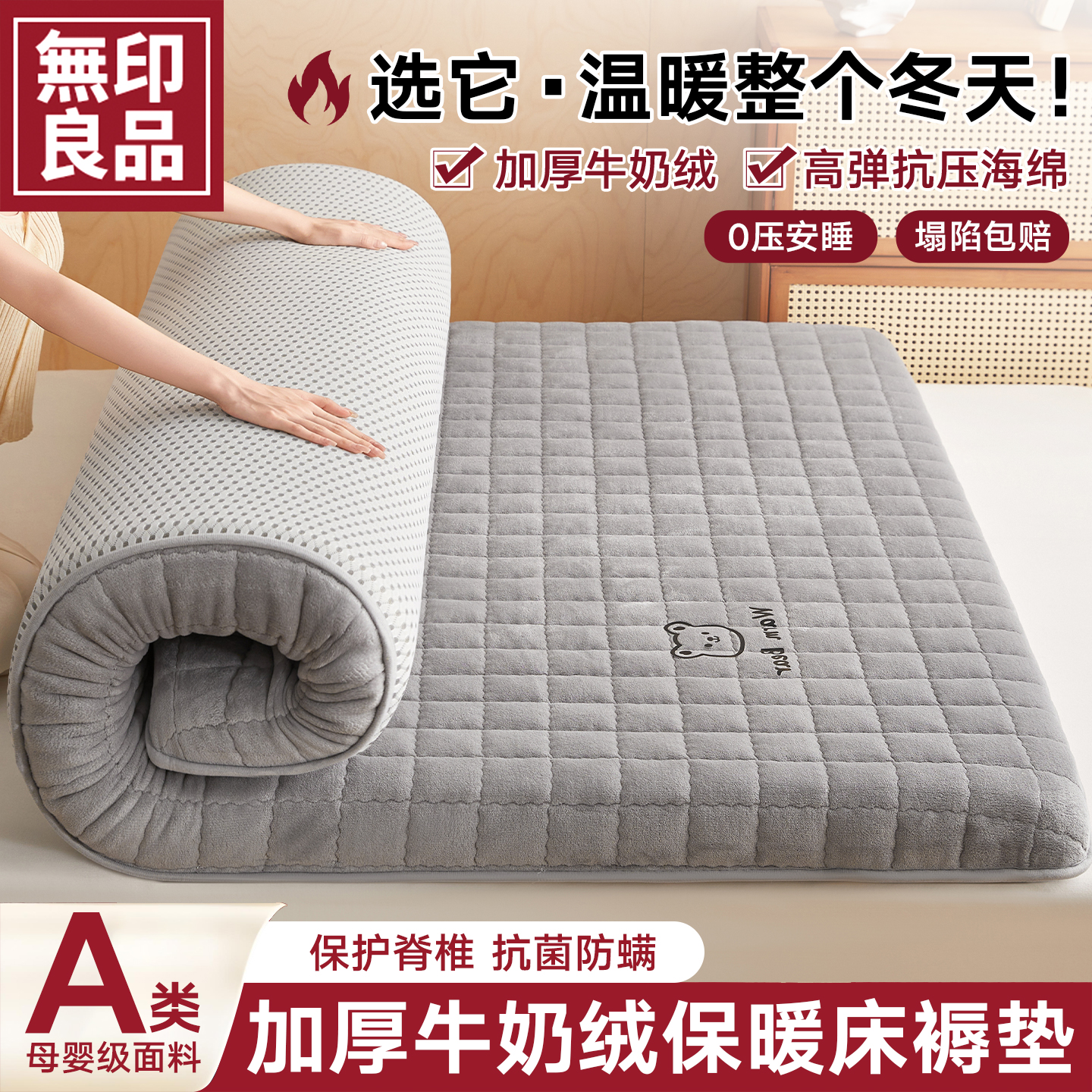 无印良品加厚牛奶绒床垫软垫子