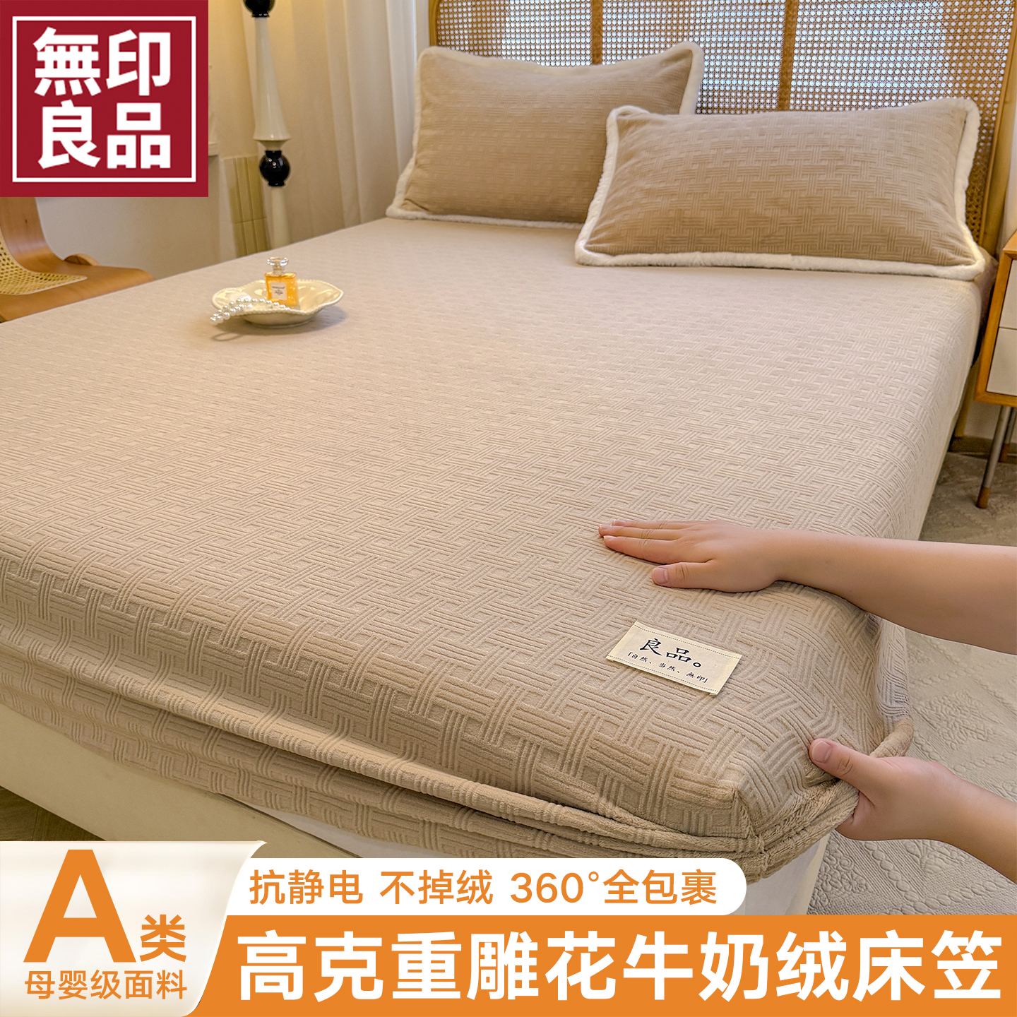 无印良品冬季加厚牛奶绒床笠床罩