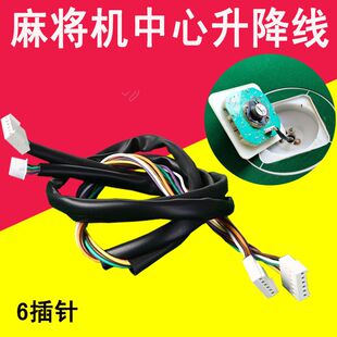 麻将机配件麻将桌配件/骰子盘 色子盘 操作盘连接中心升降线排线