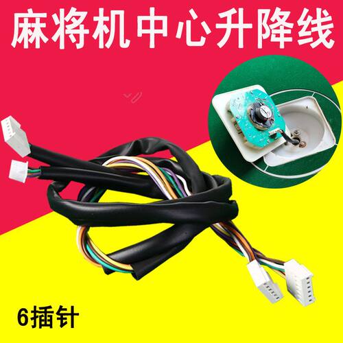 麻将机配件筛子盘连接中心升降线