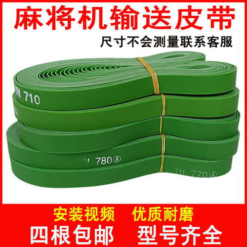 麻将机配件输送带皮带