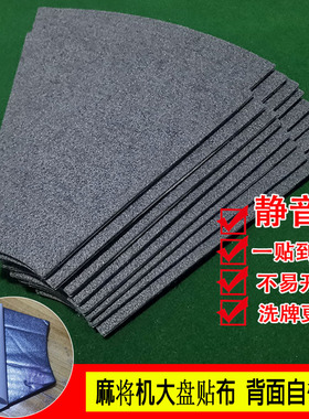 四口麻将机配件大盘静音绒布转盘布平盘洗牌仿震消噪垫布背面有胶