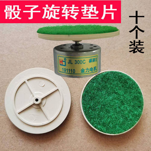 包邮麻将机配件骰子色子操作盘小电机贴布骰子垫片贴布背面带胶