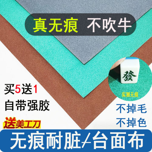 不印牌无压痕麻将机台面布三色