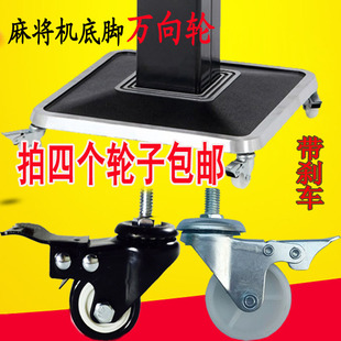 麻将机万向轮子折叠脚移动滑轮双轴承底餐桌四脚座脚轮轱辘脚轮