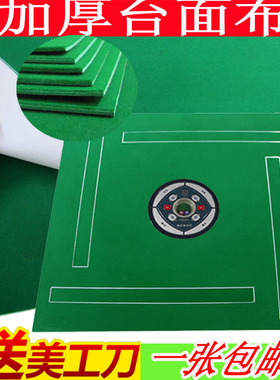 自动将机桌面台布配件麻将桌台面布加厚桌布绿色台面布台泥麻将垫