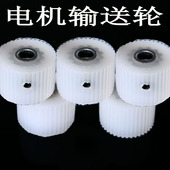自动四口麻将机麻将桌配件过山车电机输送轮皮带轮白色橡胶轮齿轮