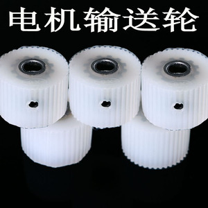 自动四口麻将机麻将桌配件过山车电机输送轮皮带轮白色橡胶轮齿轮