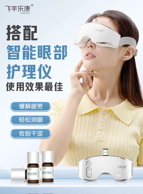 飞羊叶黄素洗眼液乐康清洁眼部护理液洗眼睛水缓解眼疲劳