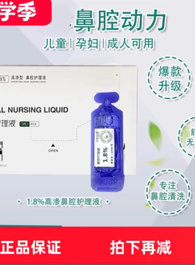 飞羊乐康洗鼻液盐水鼻腔护理儿童清洗液洗鼻盐孕妇敷料神器冲洗液