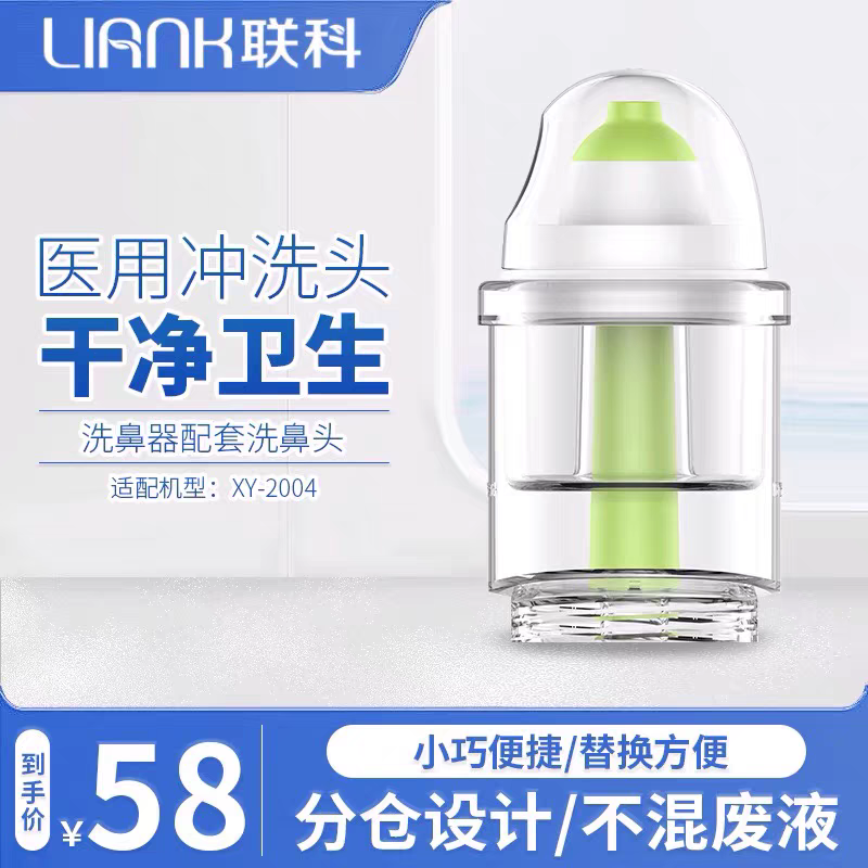 联科电动喷雾洗鼻器鼻头飞羊同款升级款冲洗头成人儿童鼻腔冲洗
