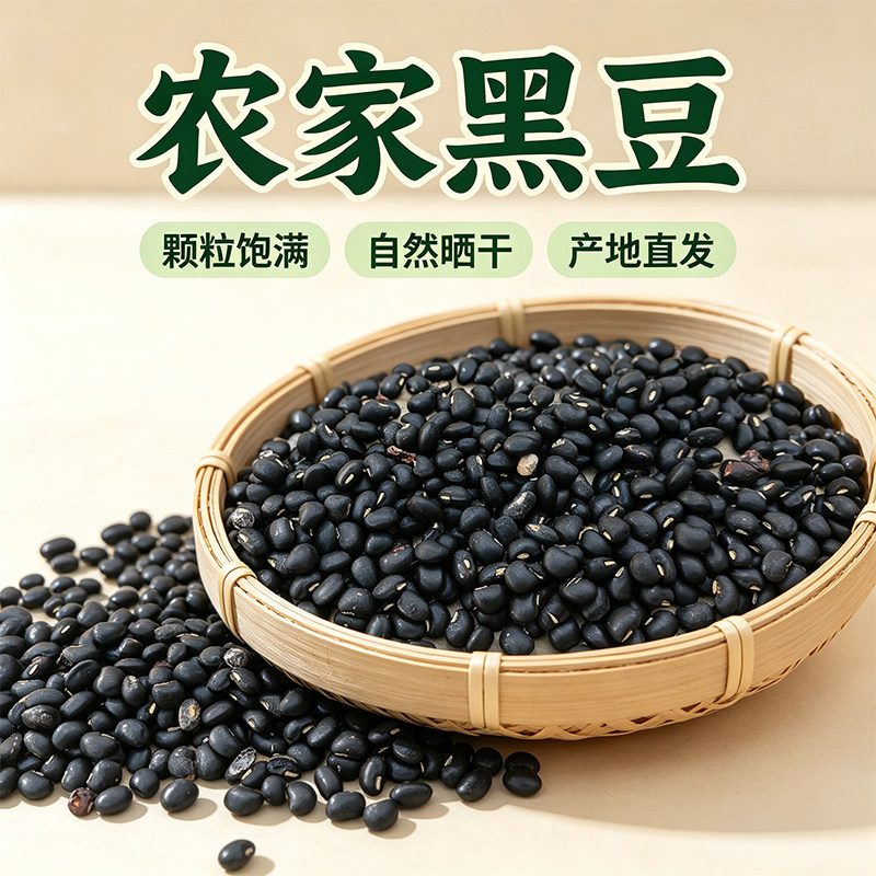 广西老品种农家自种黑豆打豆浆香