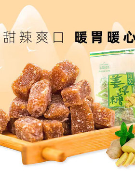 金顺昌姜仔软糖生姜糖不粘牙喜糖