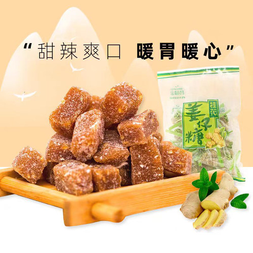 金顺昌姜仔软糖生姜糖不粘牙喜糖