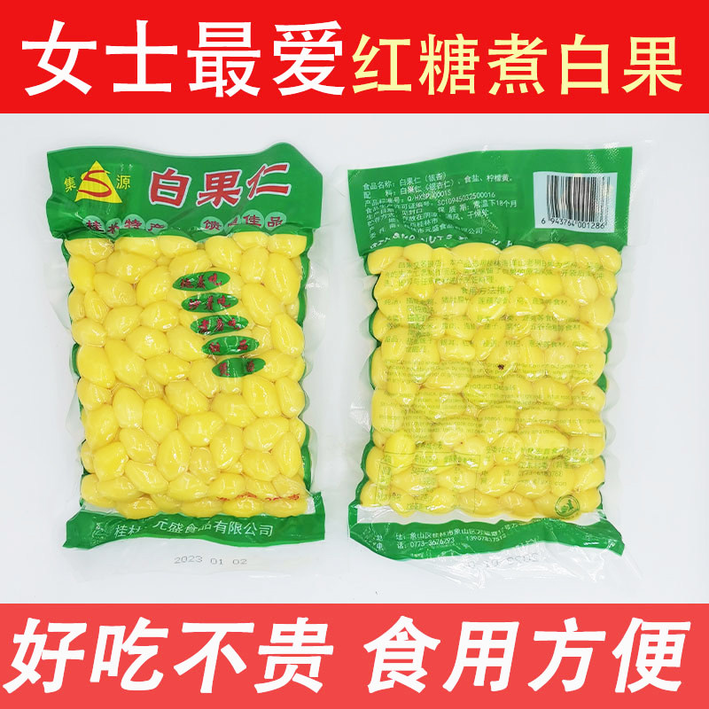 去壳去皮白果仁真空包装煲汤食材