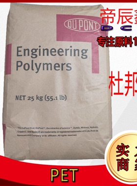 PET美国杜邦 FR530 NC2阻燃级耐高温增强级塑胶原料抗紫外线