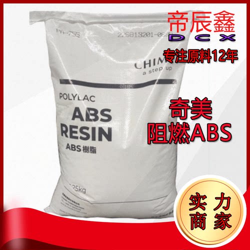 奇美ABS颗粒阻燃ABS颗粒