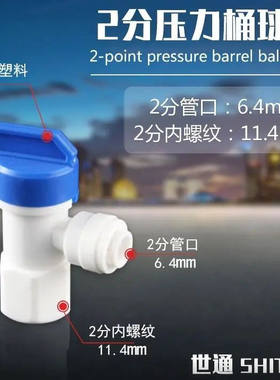 净水器家用世通压力分快开关三通弯头纯水机水桶接头球阀阀门配件