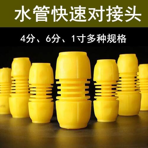 4分6分1寸软管修补延长对接洗车水管修复接头4分转6分转1寸对接头