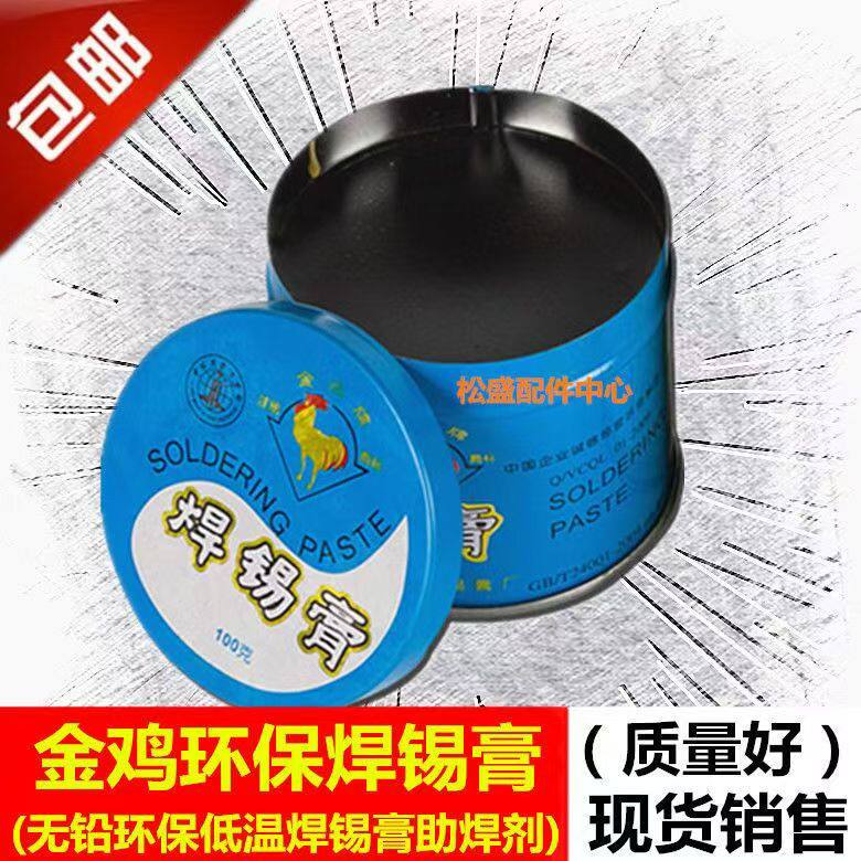 金鸡牌焊锡膏焊接辅料 助焊膏 松香 助焊剂  焊油耐酸维修膏100g图片
