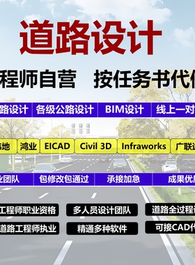 公路、城市道路、立交设计/BIM/纬地/EiCAD/鸿业/C 3D/Infraworks